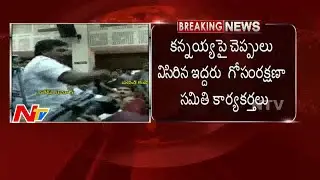 Go Samrakshana Activists Throws Shoe at Kanhaiya Kumar | NTV