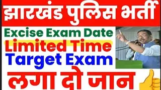JHARKHAND EXCISE CONSTABLE EXAM DATE 2026.... police...#jssc #jcce💯💯
