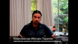 www.kiboga.ru  Комплексная Ибогаин Терапия