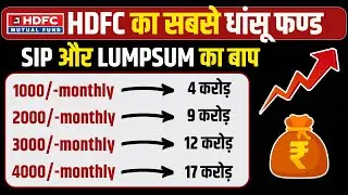 HDFC LUMPSUM PLAN 2025 || HDFC SMALL CAP FUND | new hdfc investment 
