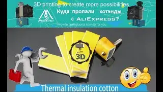 ♨Термоизоляция хотэнда 3Д Принтера♨, почему пропал NF-Crazy Hotend с AliExpress?💰💰💰