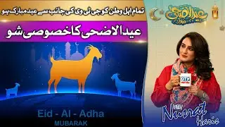 Eid Lounge With Nusrat Haris | Special Show | Eid Day 1 | GTV Network HD