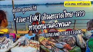 มาร์ค ตชด. พาทัวร์ตลาด กำลังถ่ายทอดสด!