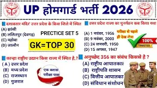 UP Home Guard GK Top 100 Questions 🔥 UP Home Guard UP GK Questions, up home guard gk gs class 2025