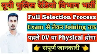 Up Police Radio Operator Full Selection Process 2024 | Full Selection Process to Radio Operator |
