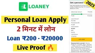 Loaney App Se&nbsp;2 मिनट में मिलेगा Personal Loan 🏦 सीधा बैंक खाते में 🔥