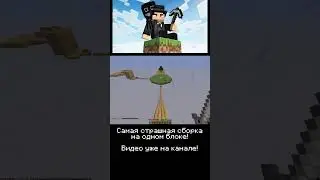 утютю :3 | One Block Выживание 2! | САМАЯ СТРАШНАЯ ХОРРОР СБОРКА | ч9 #minecraft #одинблок #скайблок