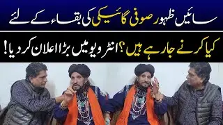 Sain Zahoor Ahmad Exclusive Interview || Sain Zahoor  || Tv Today Digital