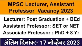 MPSC Assistant Professor vacancy 2023 | MPSC Lecturer Recruitment 2023 | mpsc form filling 2023