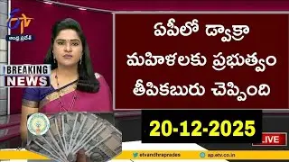 ఏపీలో డ్వాక్రా మహిళలకు ప్రభుత్వం తీపికబురు చెప్పింది 2025