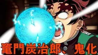 【鬼滅の刃】もしも1話で鬼になったのが炭治郎だったら（鬼舞辻無惨編）