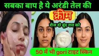 एक चम्मच तेल में मिलाकर सोने से पहले लगाया और गोरी हो गई 😮