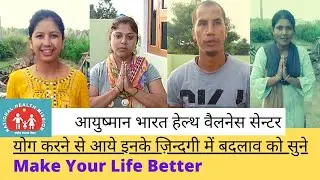 Ayushman Bharat Health Wellness Centre, Uttarakhand, Nainital, NHM, Yoga Program | HWC Yoga Camp योग