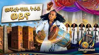 Best Tigray Cultural Dance with Circus | Official video 2019 |