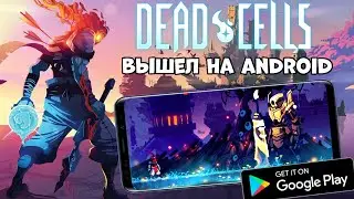 Dead Cells вышел на Андроид - первый взгляд, обзор (Android Ios)
