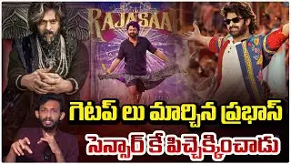 సెన్సార్ కే పిచ్చెక్కించాడు..!! RajaSaab Movie Censor Review | Prabhas | Maruthi | RED TV