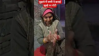 बुढ़ापे की रोटी #song #music #bollywood #trendingshorts #kedarnath #shortsfeed