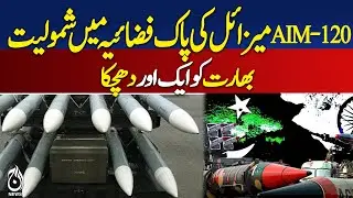 PAF Inducts AIM-20 Missiles, Another Setback for India - Pakistan News
