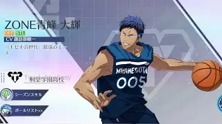 【黒子のバスケSR】ZONE青峰復帰させてみた！やはり常人には扱いこなせないキャラクター！