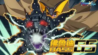 【ROCKMAN X DiVE】佛魯迪GS/BASS GS
