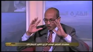 مستجدات المجلس الوطني الارتري للتغير الديمقراطي