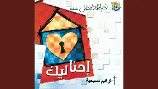 Esm el Rab Haye\'la