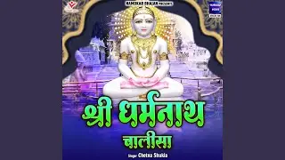 Shri Dharmnath Chalisa