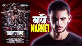 कालमाण्डु KAALMANDU | LOOKS REVEAL POSTER | REVIEW