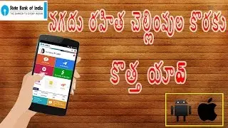 STATE BANK BUDDY APP TELUGU