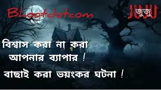 bhoot fm রাসেল ভাইয়ের কন্ঠে বাছাই করা ভয়ংকর ঘটনা || RJ Russell Bhootdotcom special episode