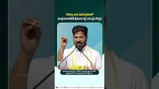 రెవెన్యూ శాఖ పునరుద్ధరణలో మంత్రి పొంగులేటి శ్రీనివాస రెడ్డి గారి కృషి గొప్పది -సీఎం రేవంత్ రెడ్డి