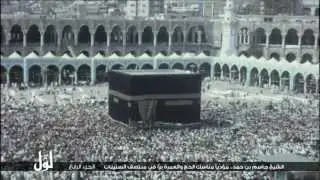 لـــوّل - الشيخ جاسم بن حمد مؤدياً مناسك الحج والعمرة (4)
