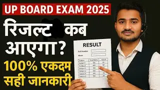class 10th & 12th result kab aayega | by Up Ke Technical Boy