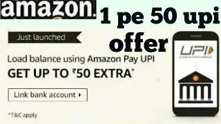 Amazon UPI 50 rs cashback offer | how to active amazon 50 rs cashback offer | 1 pe 50 UPI offer |