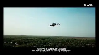 EHang, a world&rsquo;s leading autonomous aerial vehicle (&ldquo;AAV&rdquo;) technology platform company