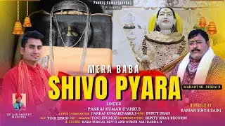 Mera Baba Shivo Pyara || Goran Baba || New Song || Pankaj Kumar || Yogi Studioz ||