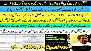Universities Admission| Re-Checking |Board Notifications about Special Exams | Complete Information.