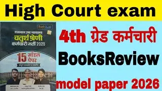 Rajasthan High Court forth grade karmchari bharti Model paper book review ashu sir 