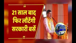 MP News: 21 साल बाद मध्यप्रदेश में लौटेंगी सरकारी बसें, अप्रैल 2026 से शुरू होगी सेवा