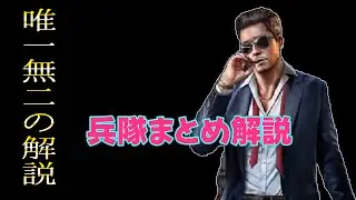 【MafiaCity】前回に引き続き今回は兵隊の解説配信【マフィアシティ】