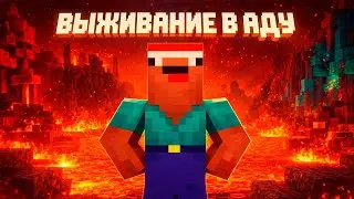 Меня ЗАПЕРЛИ в АДУ на 100 ДНЕЙ в Minecraft