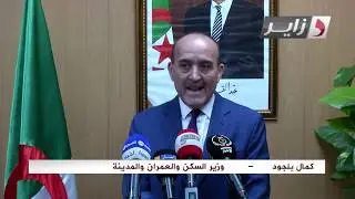 توزيع أزيد من 66 ألف وحدة سكنية بمختلف الصيغ عبر 43 ولاية بداية من 5 جويلية