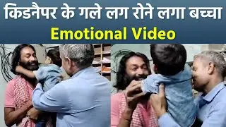25 Month Kid Crying Hugging Kidnapper, Jaipur Police Rescue Video Public Reaction|Boldsky