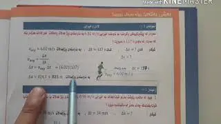 فیزیایی پۆلی ۱۱ وانەی ۱ لادان و خێرایی