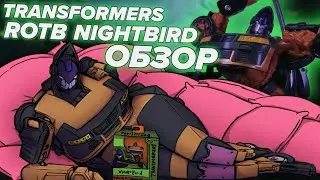 ❮ОБЗОР❯ на TRANSFORMERS MAINLINE ROTB - NIGHTBIRD [DELUXE CLASS] 