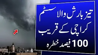 Heavy rain system in karachi | Weather in karachi today | Weather update karachi | Monsoon Rains