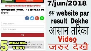 How to check result Jharkhand Board 2018( Science and Commerce