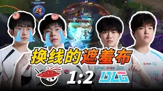 Hope就是AL最大短板！AL为何惨遭BLG让一追二？带你看懂双方的深层博弈！