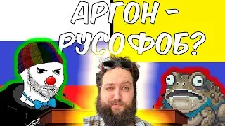 ЗИО ОБЩАЕТСЯ С АРГОНОМ В ДИСКОРДЕ ПО ПОВОДУ БЭБЭЯ И ПОЛИТИКИ