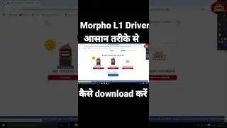 Morpho L1 Driver Download । #morphordservice #csctechnishant